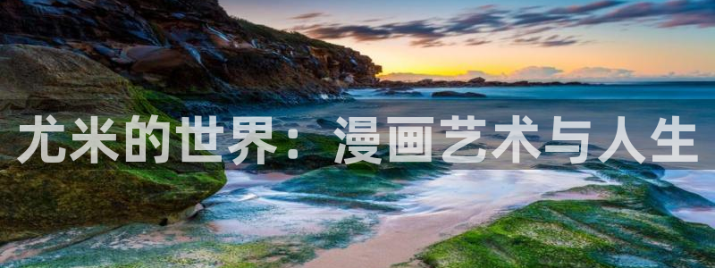 汗汗漫画网站入口直接打开