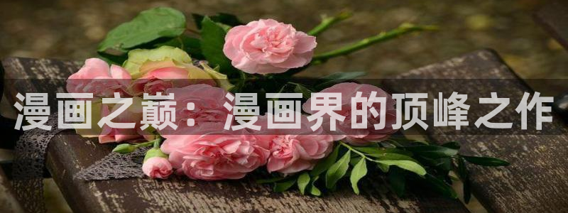 汗汗漫画在线观看免费高清在线观