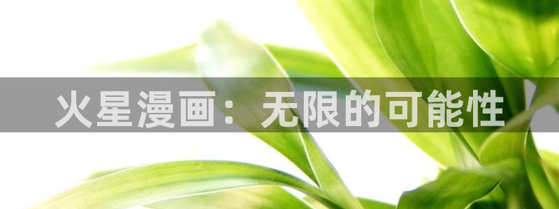 好看的韩漫汗汗漫画
