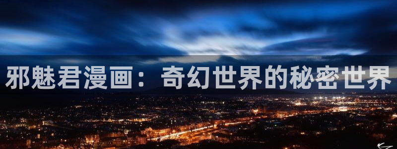 汗汗漫画画免费观看下拉式