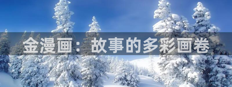 汗汗漫画登录页面免费漫画入口